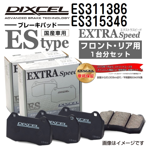 ES311386 ES315346 トヨタ マークII ブリット DIXCEL ブレーキパッド フロントリアセット ESタイプ 送料無料