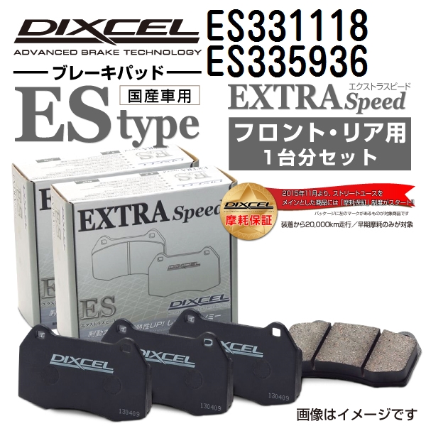 ES331118 ES335936 ホンダ ビート DIXCEL ブレーキパッド フロントリアセット ESタイプ 送料無料｜hakuraishop