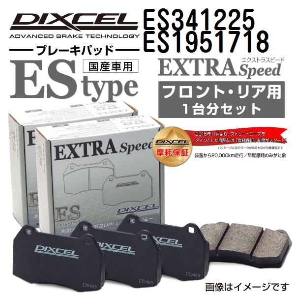 ES341225 ES1951718 シボレー CORVETTE C7 DIXCEL ブレーキパッド