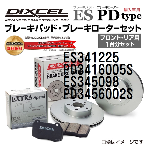 ミツビシ ランサーエボリューション DIXCEL ブレーキパッドローターセット ESタイプ ES341225 PD3416005S 送料無料｜hakuraishop