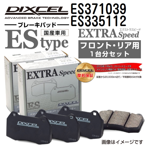 ES371039 ES335112 スズキ スイフト DIXCEL ブレーキパッド フロントリアセット ESタイプ 送料無料｜hakuraishop