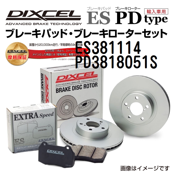 ダイハツ タント フロント DIXCEL ブレーキパッドローターセット ESタイプ ES381114 PD3818051S 送料無料｜hakuraishop