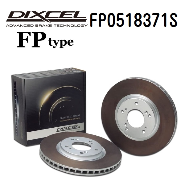 FP0518371S ジャガー XF フロント DIXCEL ブレーキローター FPタイプ 送料無料 :FP0518371S 4003 1 0:ハクライショップ