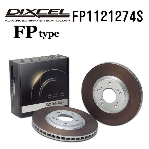 DIXCEL ディクセル ブレーキローター FP1121274S FPタイプ フロント メルセデスベンツ W215 CLクラス