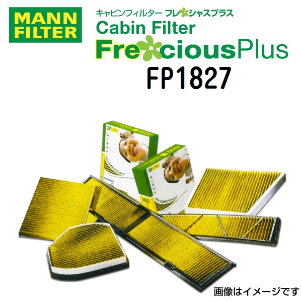 FP1827 MANN FILTER エアコンフィルター フレシャスプラス キャビンフィルター 送料無料