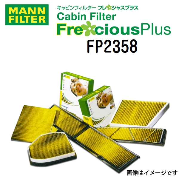 ホンダ レジェンド MANN エアコンフィルター フレシャスプラス FP2358 送料無料