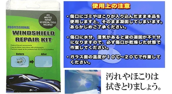 もらって嬉しい出産祝い フロントガラス修理キット ひび割れ補修リペアキット Wrk 日本語取説付