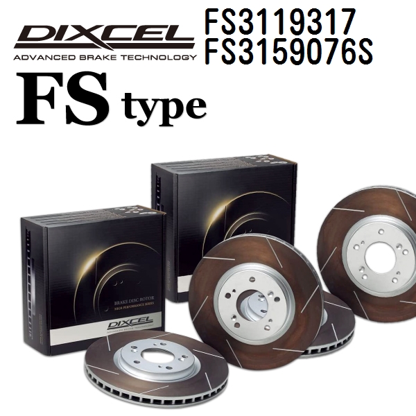 DIXCEL �f�B�N�Z�� �u���[�L���[�^�[ FS3119317 FS3159076S FS�^�C�v �g���^ �N���E��