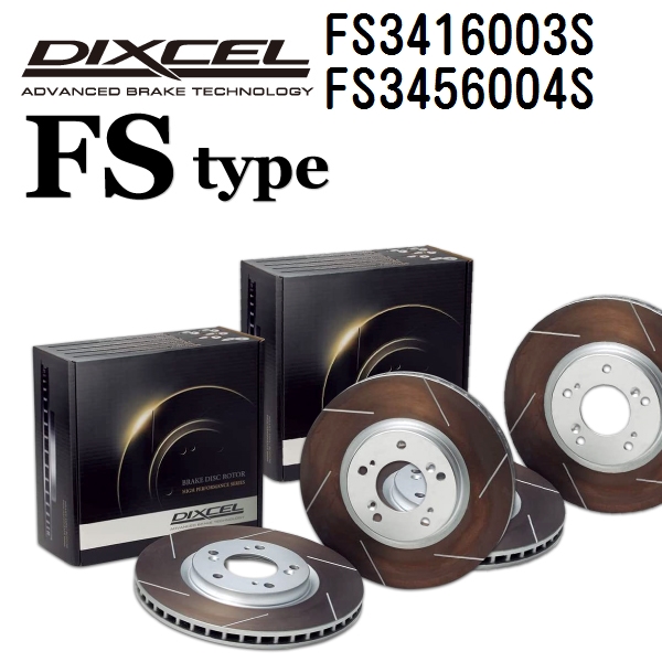 FS3416003S FS3456004S ミツビシ ランサーエボリューション DIXCEL ブレーキローター フロントリアセット FSタイプ 送料無料 :FS3416003S FS3456004S 485 1 0:ハクライショップ