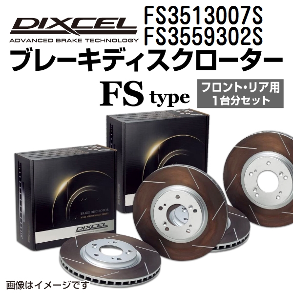 ナチュラ DIXCEL フロント ブレーキローター アウディ TT RS 2.5 TURBO