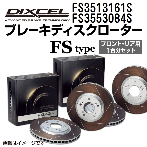 DIXCEL(ディクセル) ブレーキローター FSタイプ フロント ホンダ
