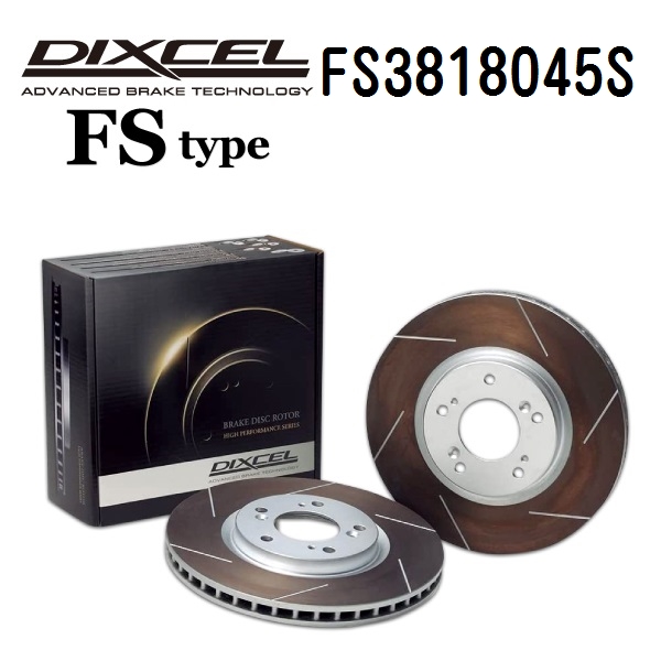 DIXCEL SD Type 381 8045 ブレーキディスクローター DIXCEL（ディクセル） FS3818045S ブレーキディスクローター フロント