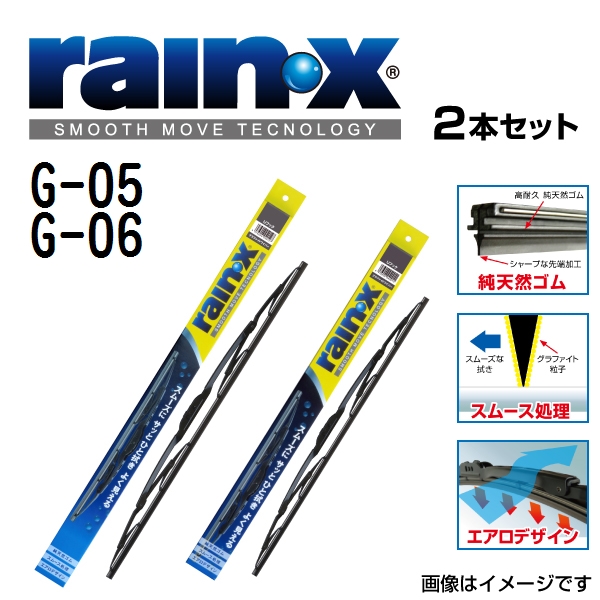 RAINX グラファイト ワイパーブレード 2本組 G-05 G-06 425mm 450mm 送料無料｜hakuraishop