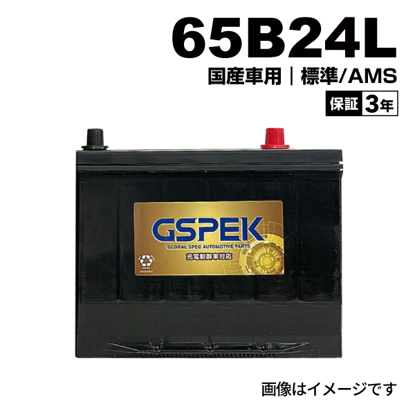 GSPEK 65B24L 充電制御車対応 GSPEK ジースペック 国産車用 充電制御車用 Gシリーズ バッテリー