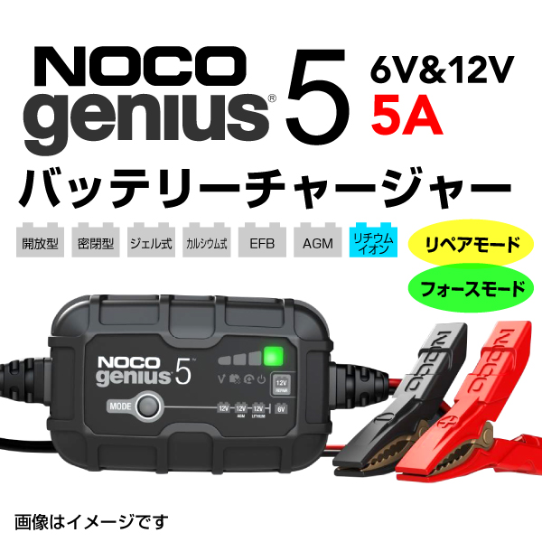 G5JP NOCO genius バッテリーチャージャー 多機能充電器 PSE認証日本 