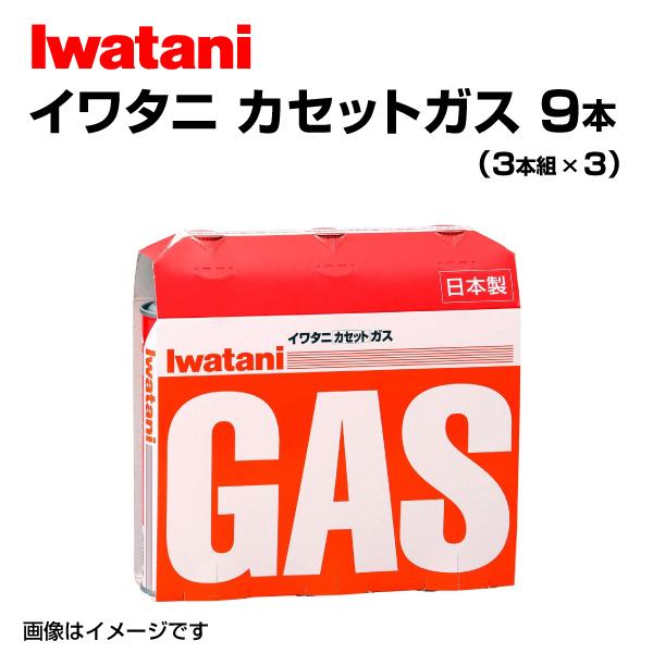 イワタニ Iwatani カセットガス（オレンジ）3P カセットコンロ用 3本入×3パック 岩谷産業 Gas-9 送料無料｜hakuraishop