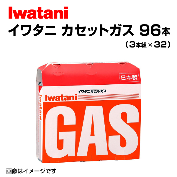 イワタニ Iwatani カセットガス（オレンジ）3P カセットコンロ用 3本入×32パック 岩谷産業 Gas-96 送料無料