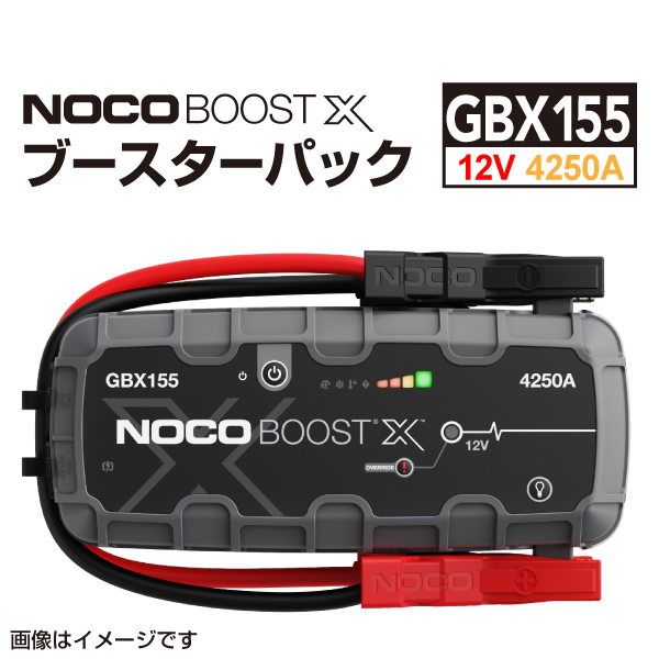 GBX155 NOCO ブースト X. ウルトラセーフ リチウム ジャンプ スターター ブースターパック エクストリーム パワー モバイルバッテリー  送料無料 : gbx155--0 : ハクライショップ - 通販 - Yahoo!ショッピング