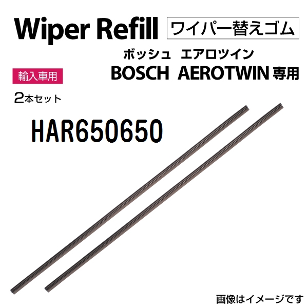 BOSCH エアロツインワイパー用替ゴム 650 650mm 送料無料｜hakuraishop