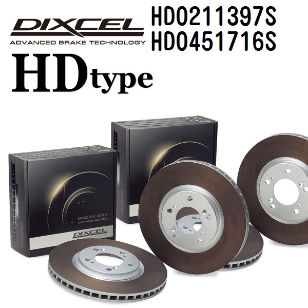 DIXCEL ディクセル ブレーキローター HD0211397S HD0451716S HDタイプ ランドローバー RANGE ROVER (III) レンジローバー