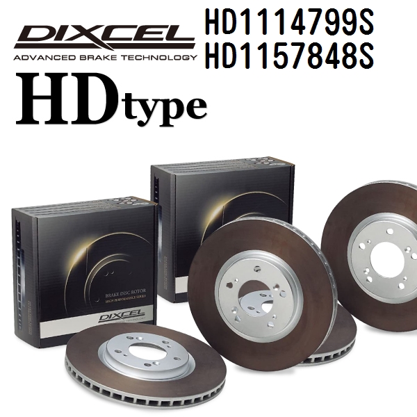 DIXCEL ディクセル ブレーキローター HD1114799S HD1157848S HDタイプ メルセデスベンツ X166 GLクラス