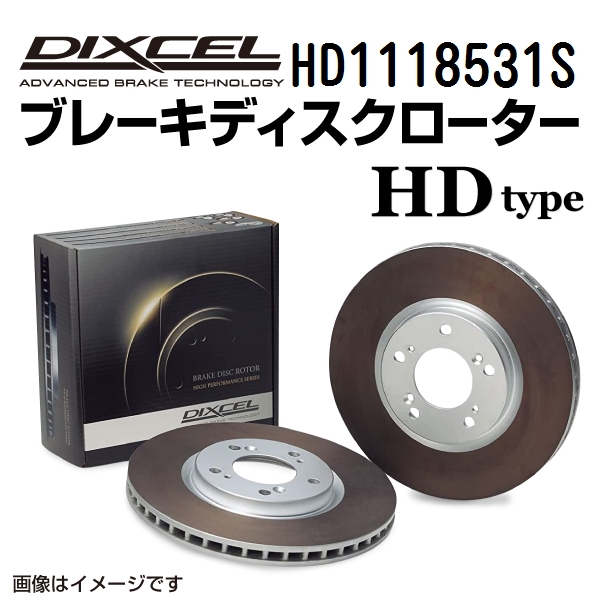 HD1118531S DIXCEL ディクセル フロント用ブレーキディスクローター HDタイプ 送料無料｜hakuraishop