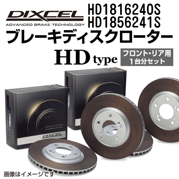 HD1816240S HD1856241S シボレー CORVETTE C4 DIXCEL ブレーキローター フロントリアセット HDタイプ 送料無料