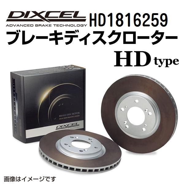 HD1816259 シボレー CORVETTE C5 フロント DIXCEL ブレーキローター HDタイプ 送料無料｜hakuraishop