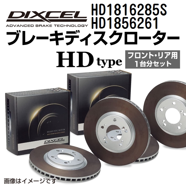 HD1816285S HD1856261 シボレー CORVETTE C6 DIXCEL ブレーキローター フロントリアセット HDタイプ 送料無料