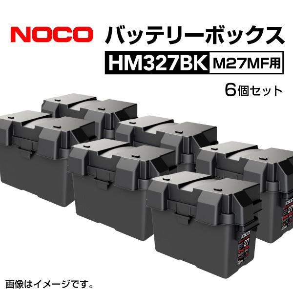 NOCO スナップトップ バッテリーボックス 6個 M27MF用 耐衝撃 HM327BK-6 送料無料