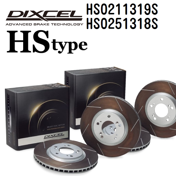 HS0211319S HS0251318S ランドローバー DISCOVERY III DIXCEL ブレーキローター フロントリアセット HSタイプ 送料無料