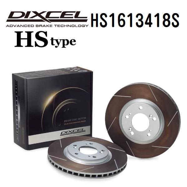 DIXCEL �f�B�N�Z�� �u���[�L���[�^�[ HS1613418S HS�^�C�v �t�����g �{���{ V70 (I)