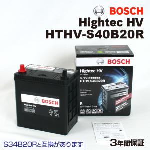 HTHV-S40B20R BOSCH 国産ハイブリッド車用補機バッテリー 保証付 S34B20R後継 送料無料