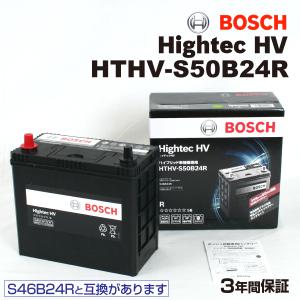 HTHV-S50B24R トヨタ プリウスW3 モデル(1.8i)年式(2009.04-2015.12)搭載(S46B24R) BOSCH ハイブリッド車用補機 バッテリー 送料無料