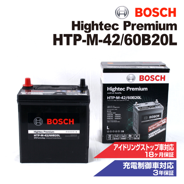 HTP-M-42/60B20L ダイハツ アトレーS7 モデル(0.7i ターボ)年式(2021.12-)搭載(M-42) BOSCH バッテリー ハイテック プレミアム｜hakuraishop