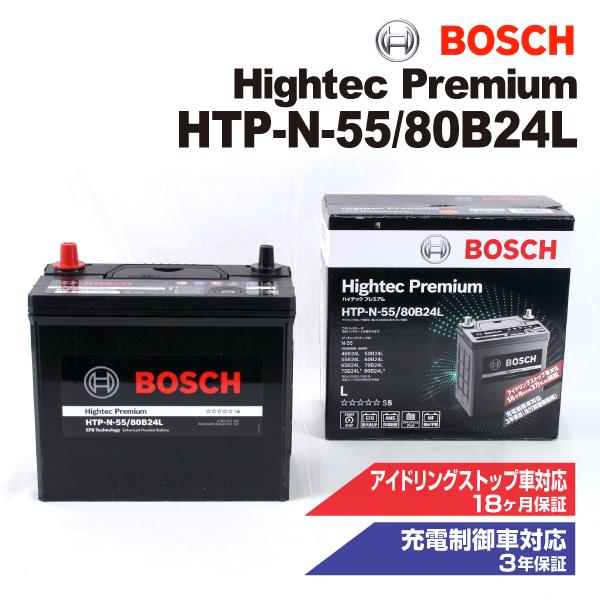 HTP-N-55/80B24L ニッサン キューブZ12 モデル(1.5i)年式(2008.11-2020.03)搭載(55B24L) BOSCH バッテリー ハイテック プレミアム 送料無料｜hakuraishop