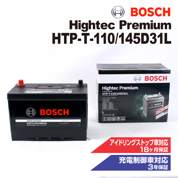 HTP-T-110/145D31L レクサス LSF4 モデル(460 4.6i)年式(2006.08-2017.10)搭載(105D31L) BOSCH バッテリー ハイテック プレミアム｜hakuraishop