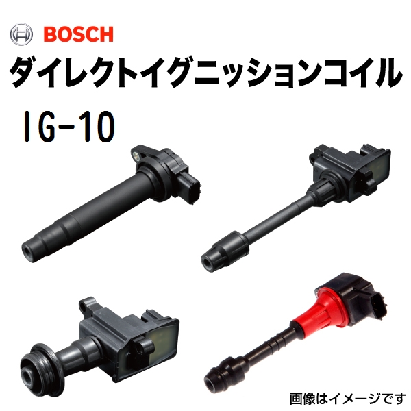 IG 10 ニッサン セフィーロ BOSCH イグニッションコイル 送料無料 :IG 10 3888 0:ハクライショップ