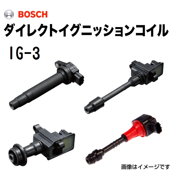 IG-3 ニッサン バサラ BOSCH イグニッションコイル 送料無料｜hakuraishop