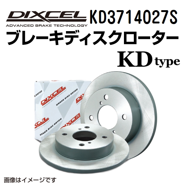 KD3714027S DIXCEL ディクセル フロント用ブレーキディスクローター KD 