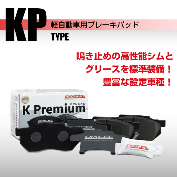 KP371056 DIXCEL ディクセル フロント用ブレーキパッド KPタイプ 送料