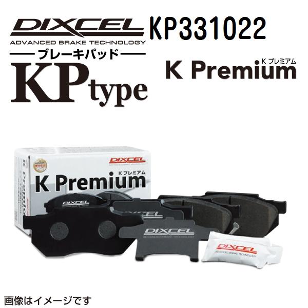 KP331022 ホンダ フィット アリア フロント DIXCEL ブレーキパッド KPタイプ 送料無料｜hakuraishop