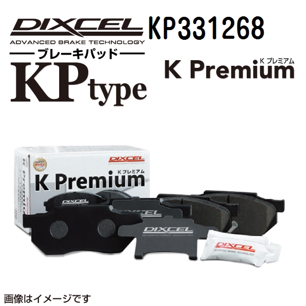 KP331268 ホンダ ゼスト / ゼスト スポーツ / ゼスト スパーク フロント DIXCEL ブレーキパッド KPタイプ 送料無料｜hakuraishop