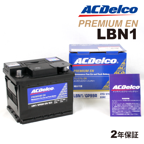 LBN1 ACデルコ ACDELCO 欧州車用 メンテナンスフリーバッテリー 44A 互換(27-44)