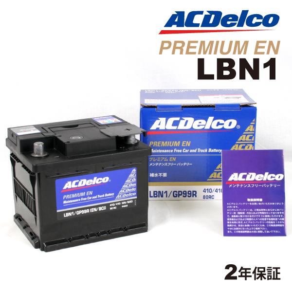 LBN1 ACデルコ ACDELCO 欧州車用 メンテナンスフリーバッテリー 44A 互換(27-44)｜hakuraishop