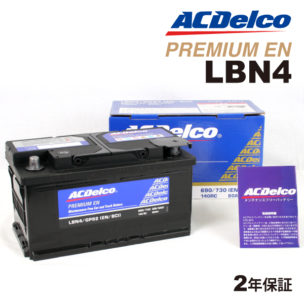 ACデルコ 欧州車用バッテリー LBN4 80A ボルボ Ｖ６０ 2010年9月-2015年1月   送料無料｜hakuraishop