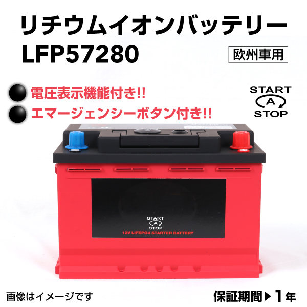 LFP57280 リチウムイオンスターターバッテリー LiFePo4 メンテナンスフリー 新品 互換 AGM-70-L3