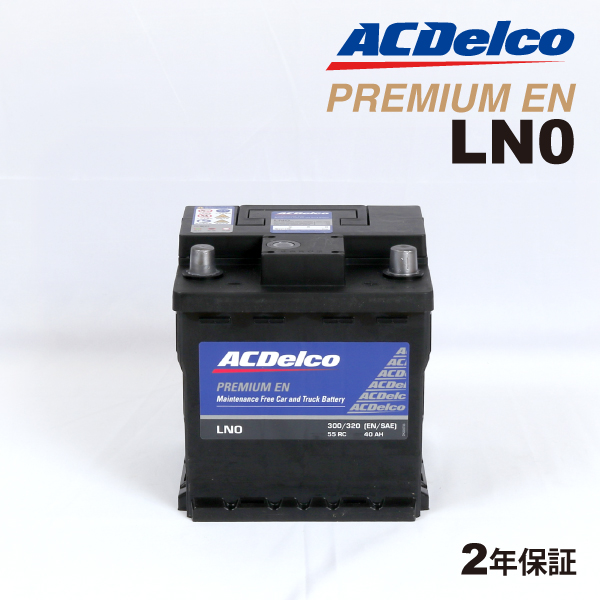 LN0 ACデルコ ACDELCO 欧州車用 メンテナンスフリーバッテリー 40A