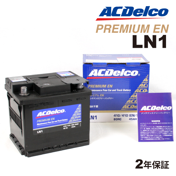 LN1 ACデルコ ACDELCO 欧州車用 メンテナンスフリーバッテリー 50A｜hakuraishop
