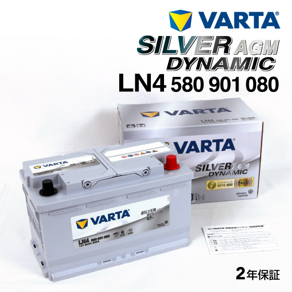 580-901-080 メルセデスベンツ Cクラス204 VARTA 高スペック バッテリー SILVER Dynamic AGM 80A LN4AGM 新品 送料無料｜hakuraishop